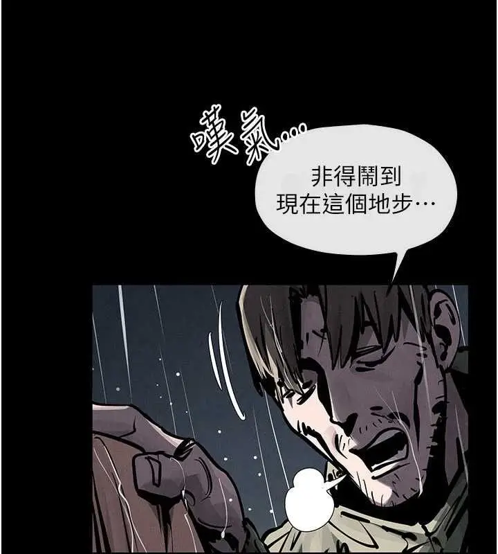漫画《欲海交锋》第100话第142张图