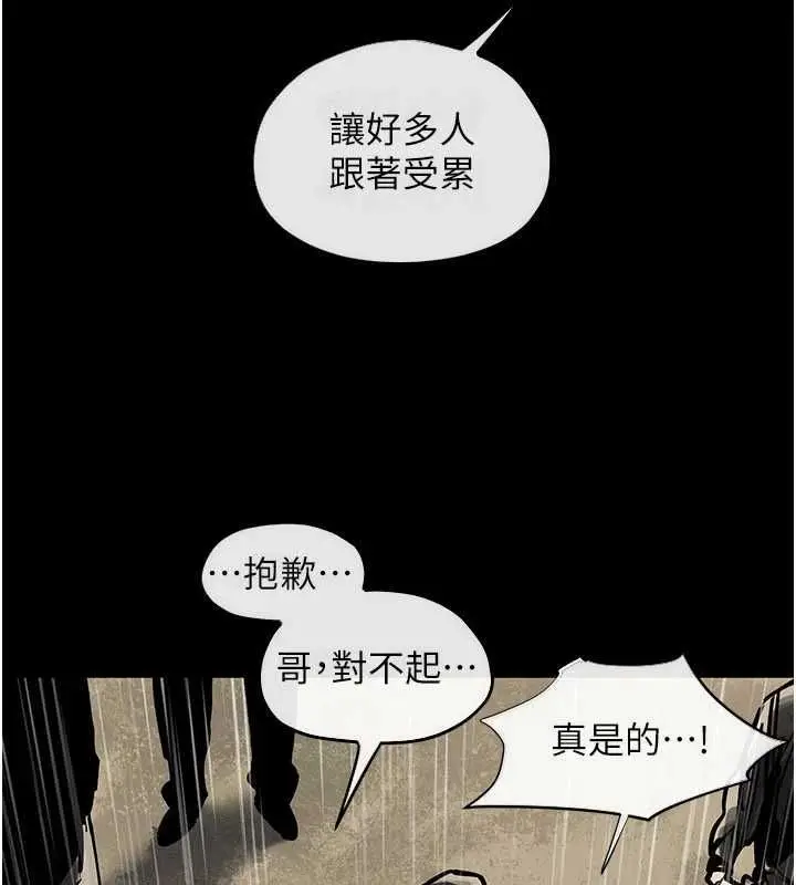 漫画《欲海交锋》第100话第143张图