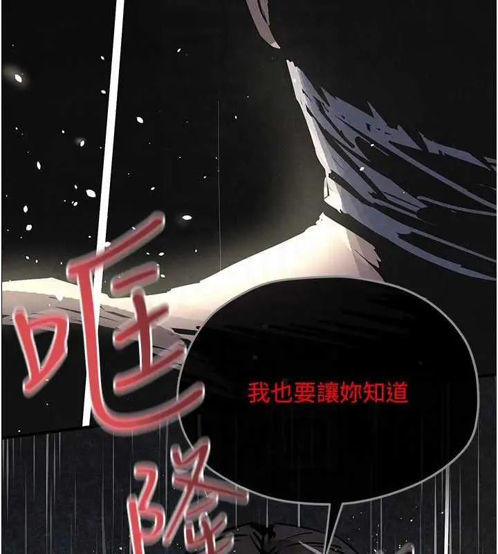 漫画《欲海交锋》第100话第176张图