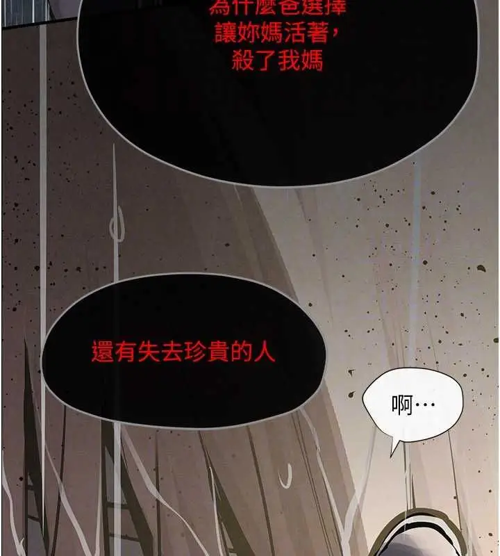 漫画《欲海交锋》第100话第179张图