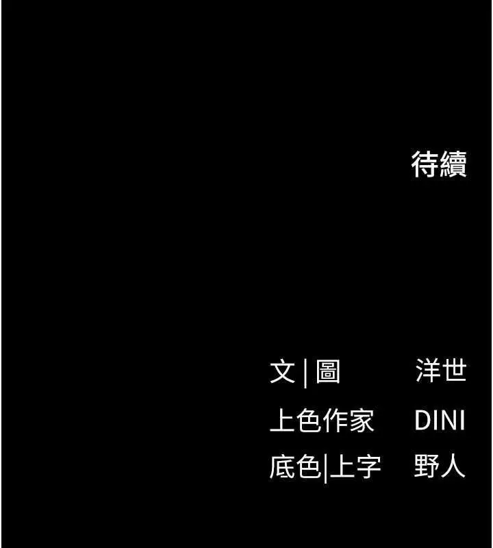 漫画《欲海交锋》第100话第190张图