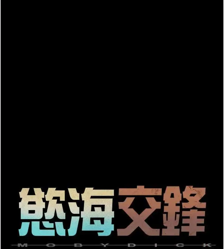 漫画《欲海交锋》第100话第29张图
