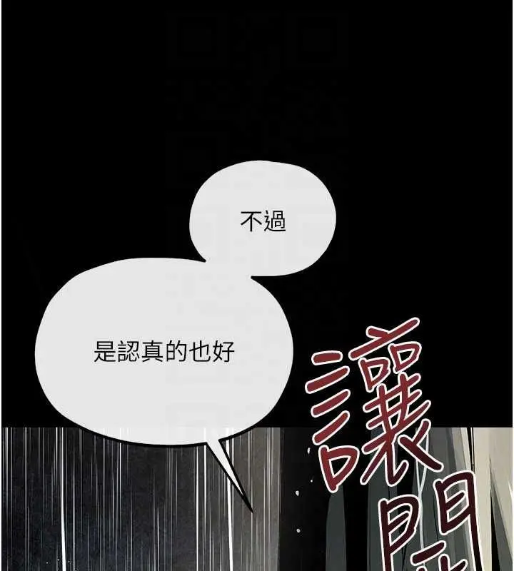 漫画《欲海交锋》第100话第39张图