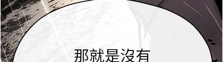 漫画《欲海交锋》第100话第44张图