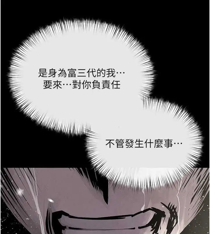 漫画《欲海交锋》第100话第52张图