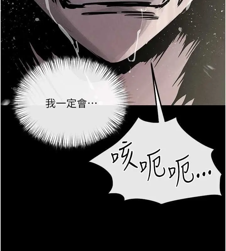 漫画《欲海交锋》第100话第53张图