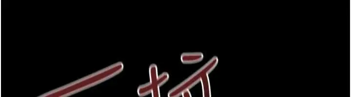 漫画《欲海交锋》第100话第6张图