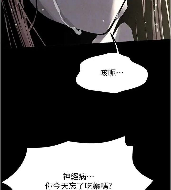 漫画《欲海交锋》第100话第71张图