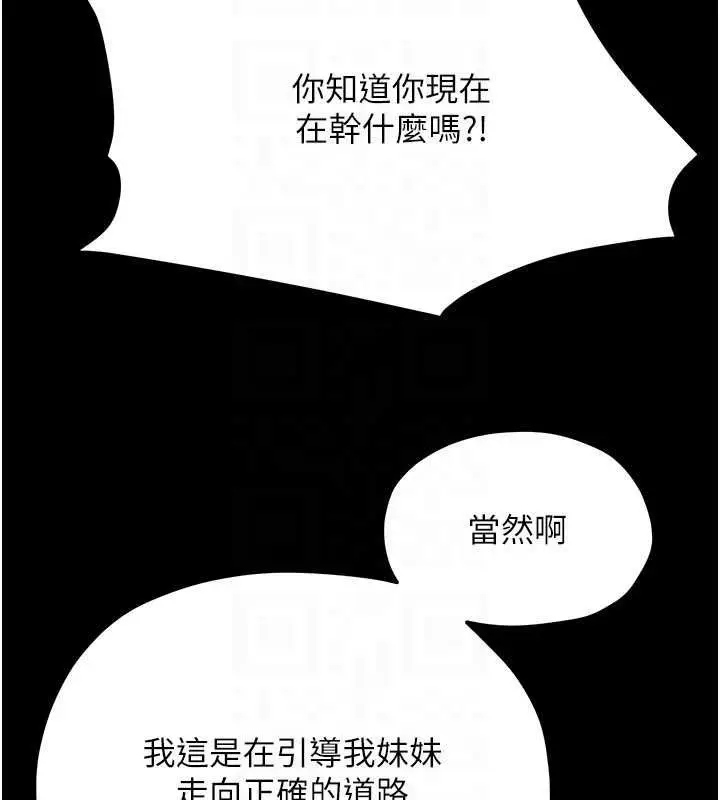 漫画《欲海交锋》第100话第74张图