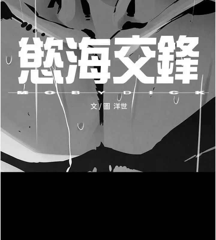 漫画《欲海交锋》第101话第11张图