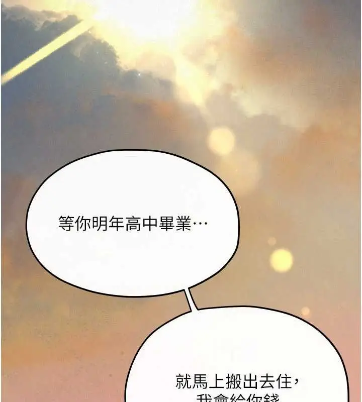 漫画《欲海交锋》第101话第123张图