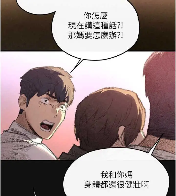 漫画《欲海交锋》第101话第125张图