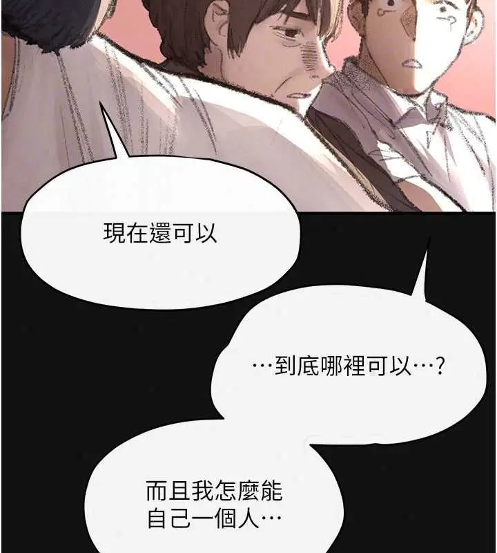 漫画《欲海交锋》第101话第130张图
