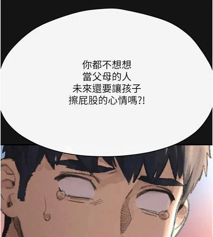 漫画《欲海交锋》第101话第132张图