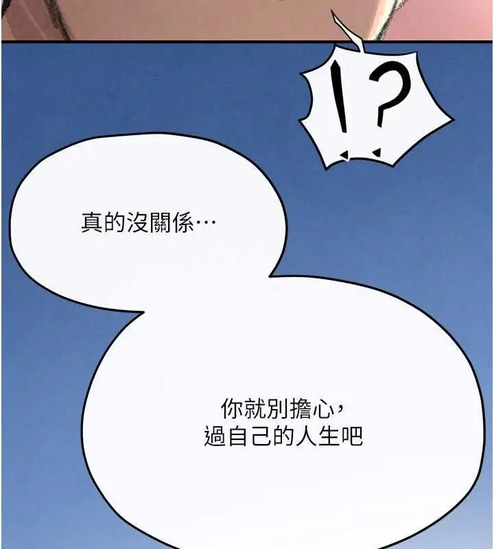 漫画《欲海交锋》第101话第133张图