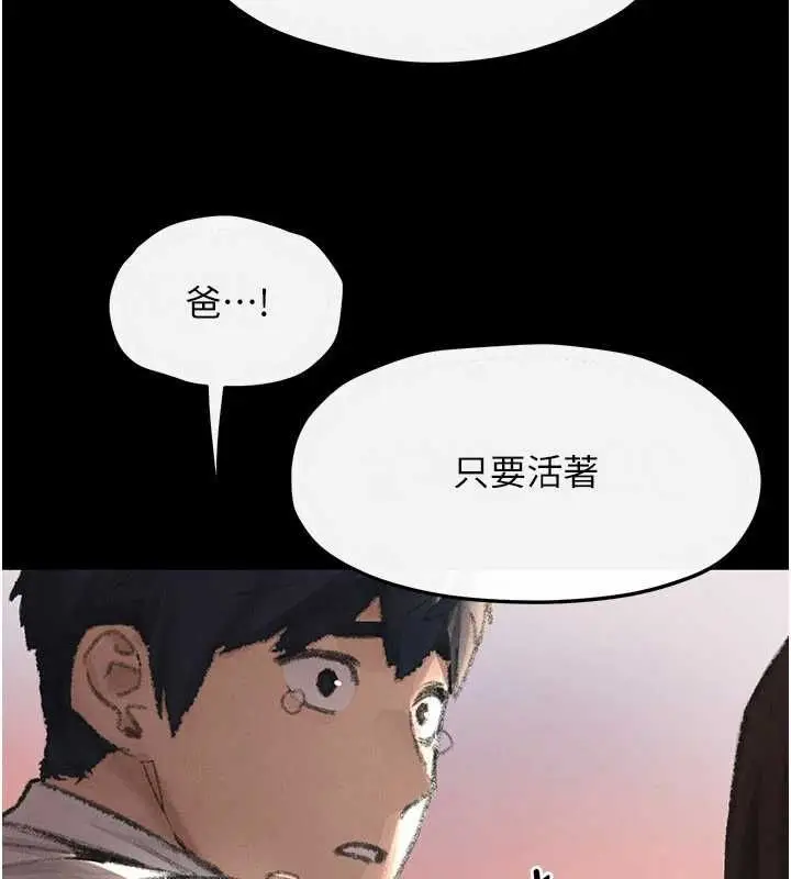 漫画《欲海交锋》第101话第136张图
