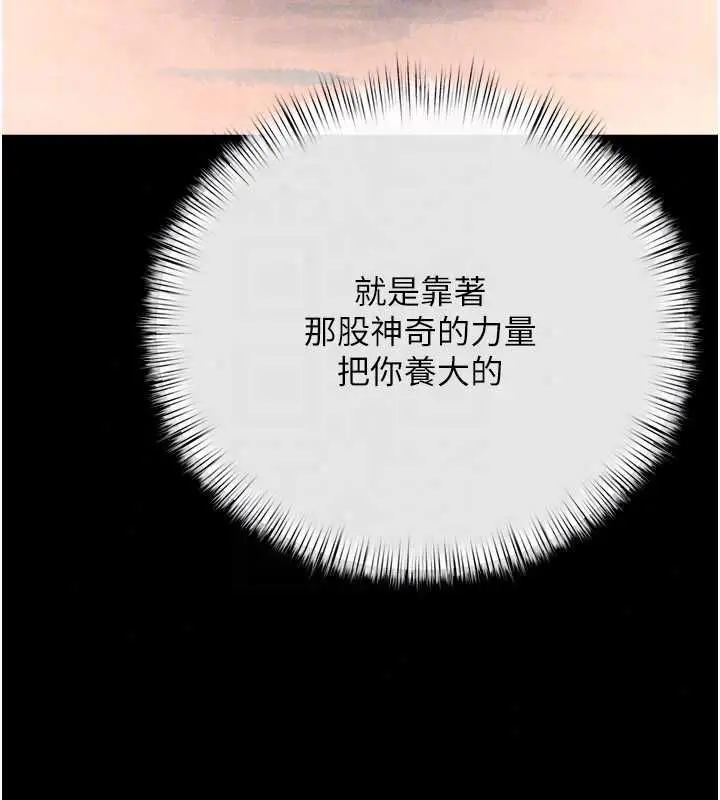 漫画《欲海交锋》第101话第140张图