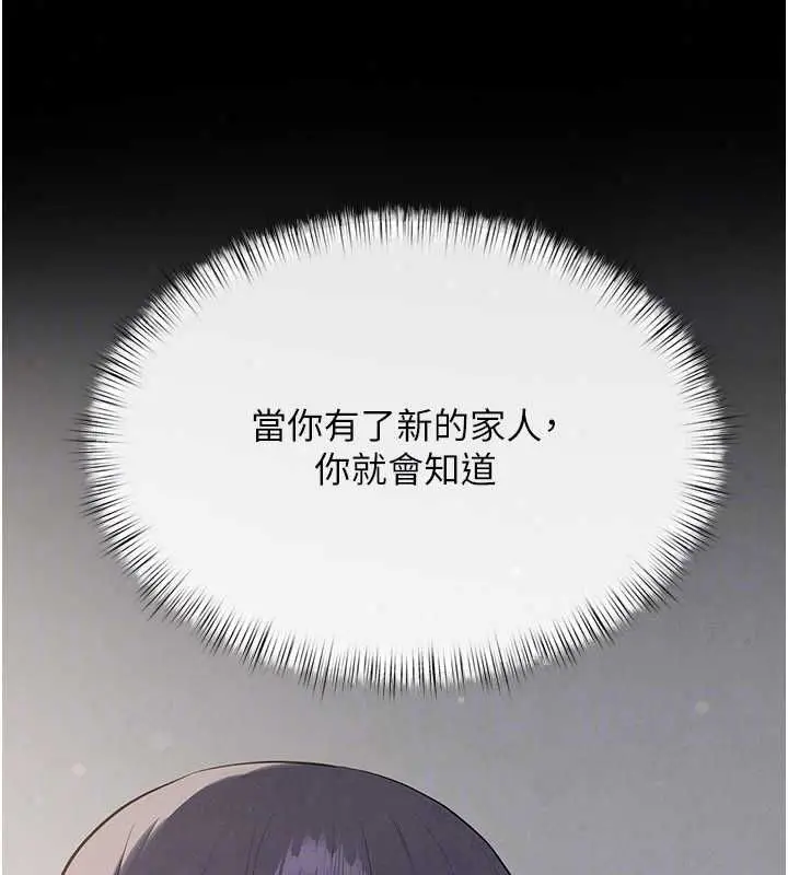 漫画《欲海交锋》第101话第141张图