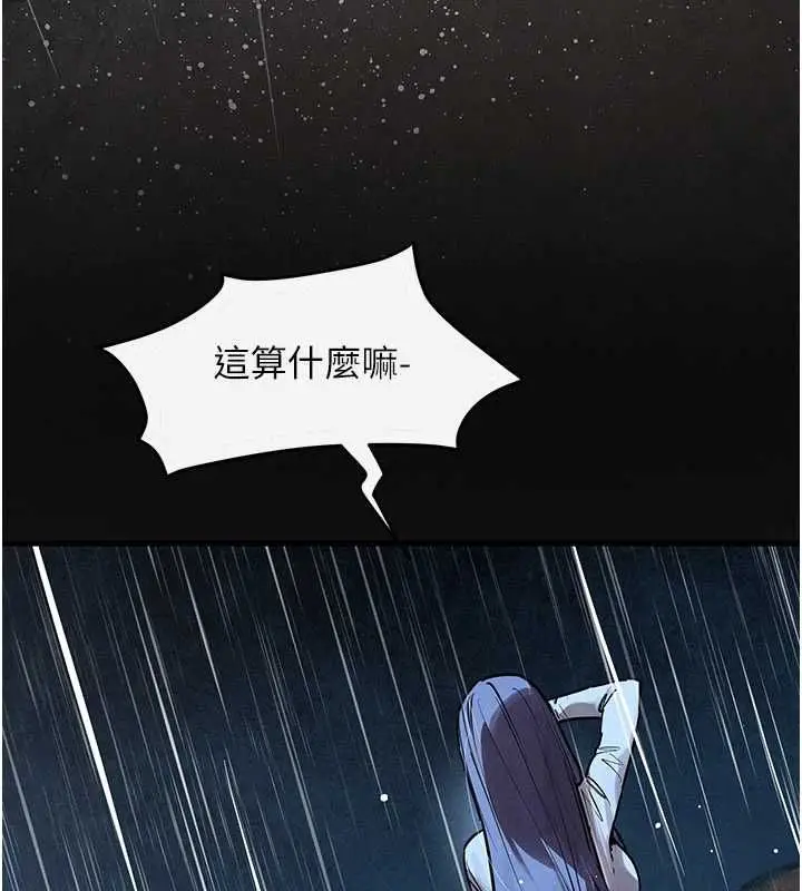 漫画《欲海交锋》第101话第172张图