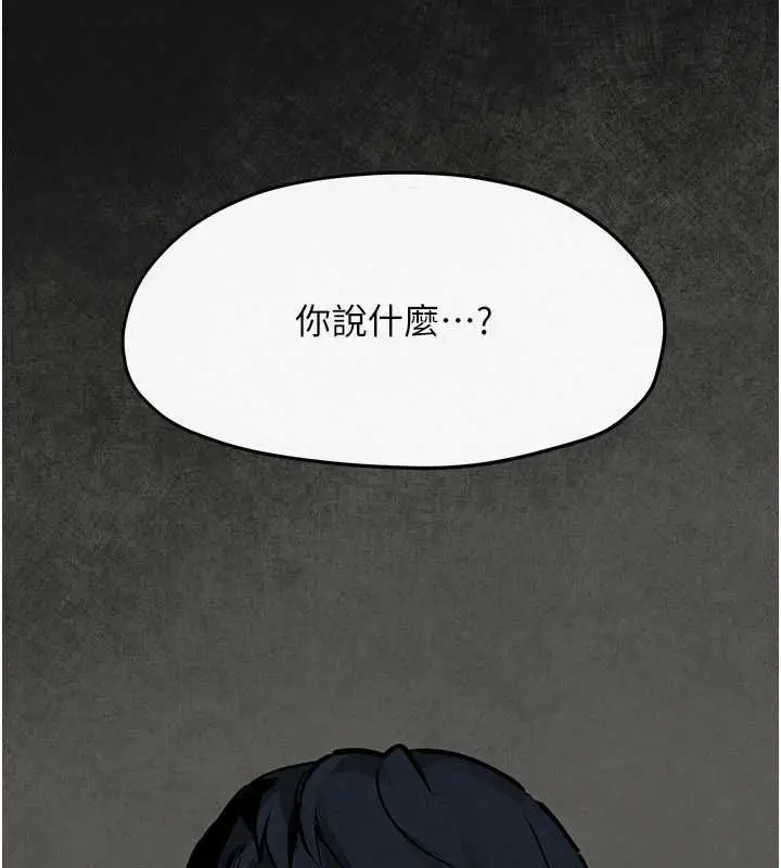 漫画《欲海交锋》第101话第20张图