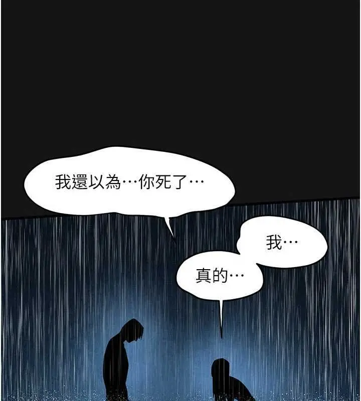 漫画《欲海交锋》第101话第201张图
