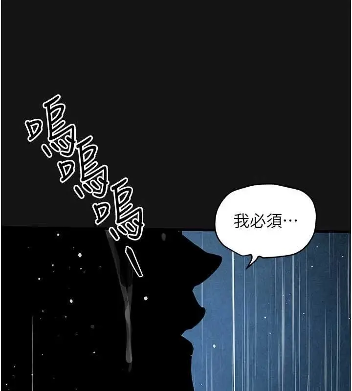 漫画《欲海交锋》第101话第203张图
