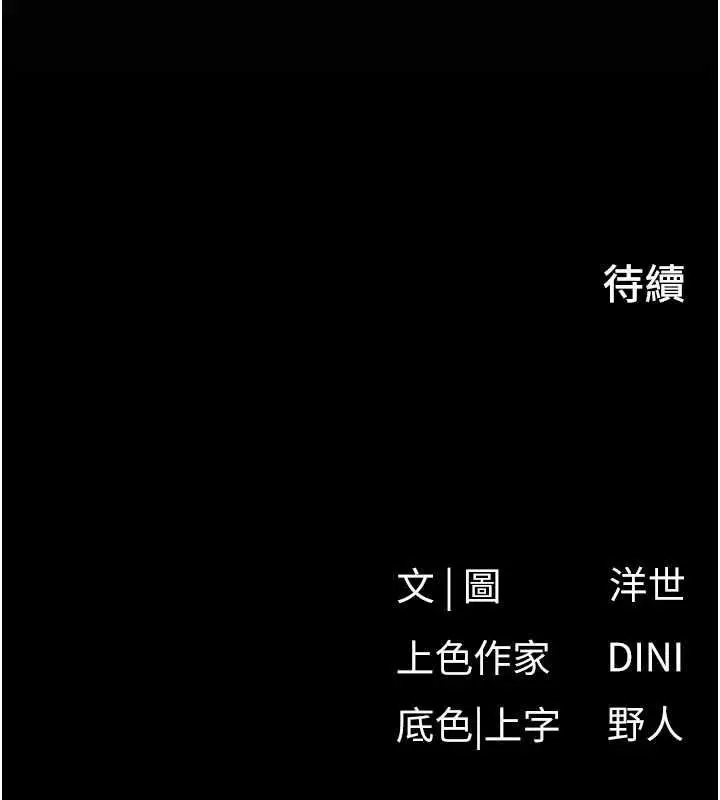 漫画《欲海交锋》第101话第215张图