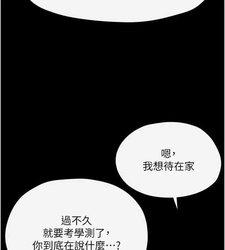 漫画《欲海交锋》第101话第23张图