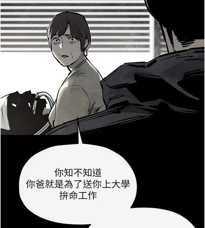 漫画《欲海交锋》第101话第25张图