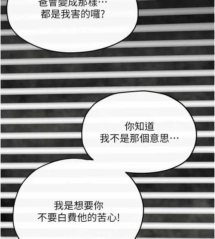 漫画《欲海交锋》第101话第27张图