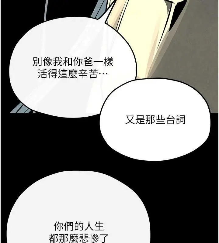 漫画《欲海交锋》第101话第29张图