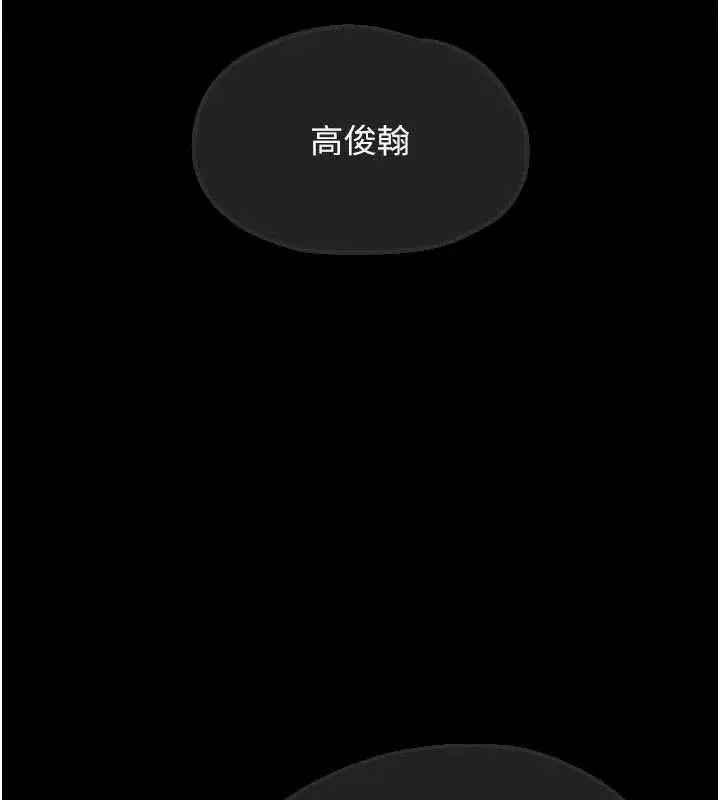 漫画《欲海交锋》第101话第3张图