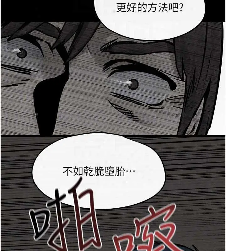 漫画《欲海交锋》第101话第33张图