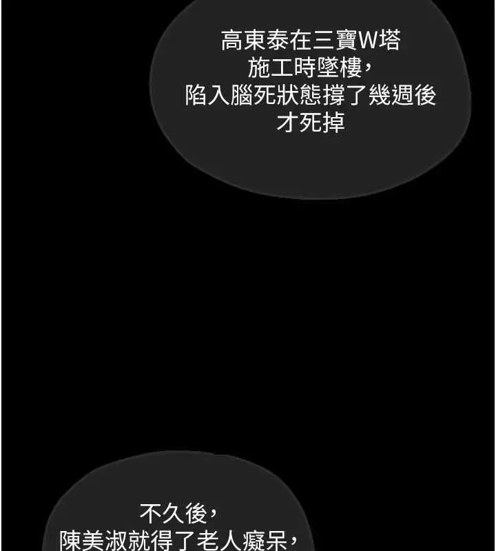 漫画《欲海交锋》第101话第4张图