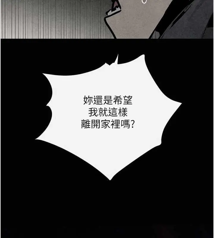 漫画《欲海交锋》第101话第40张图