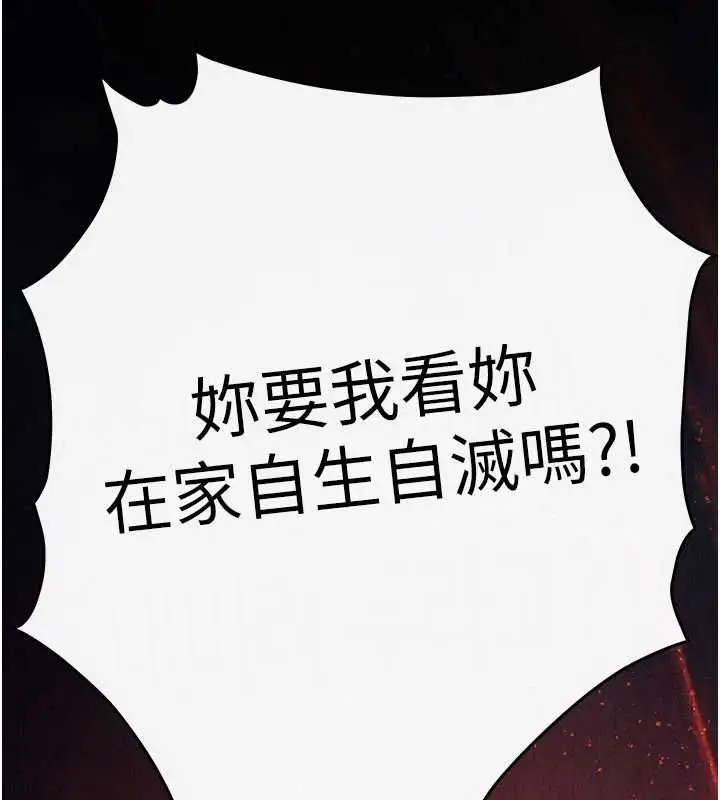 漫画《欲海交锋》第101话第41张图
