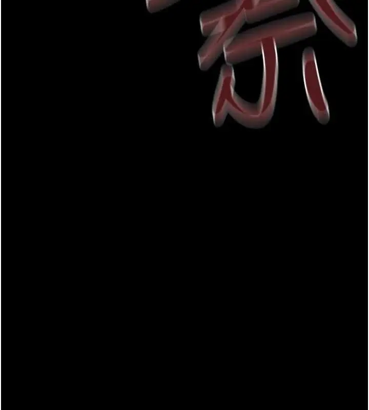 漫画《欲海交锋》第101话第46张图