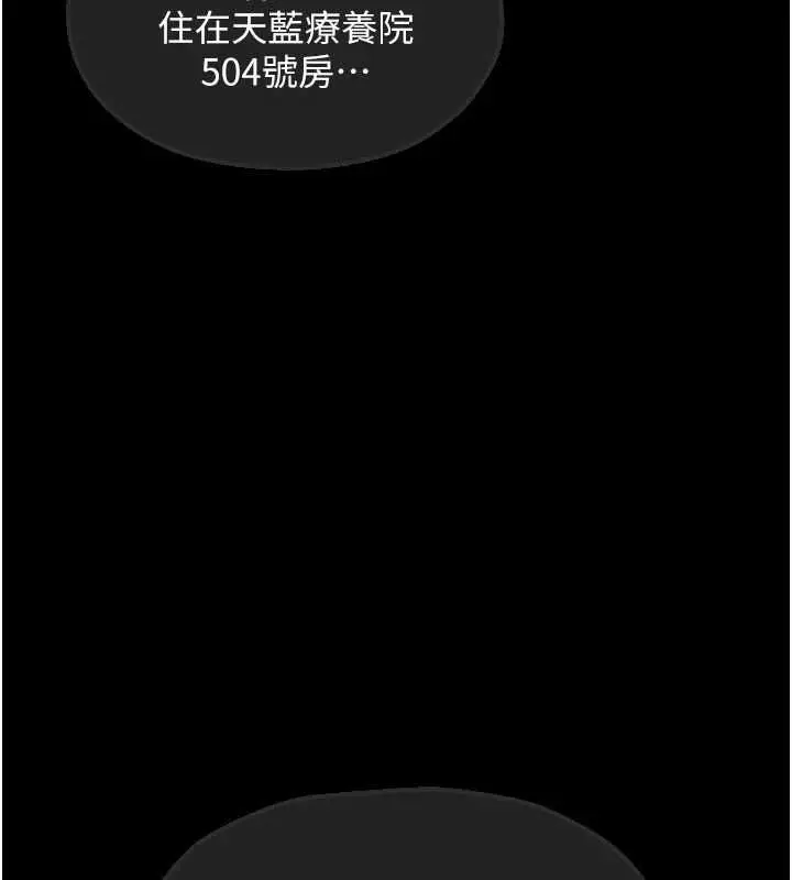 漫画《欲海交锋》第101话第5张图