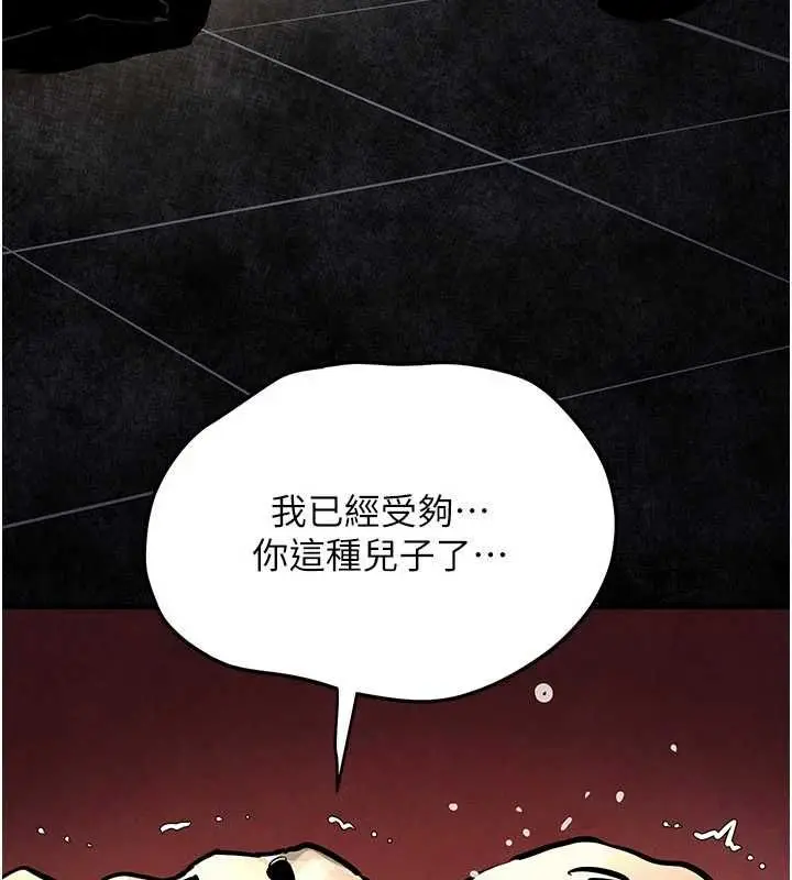 漫画《欲海交锋》第101话第53张图