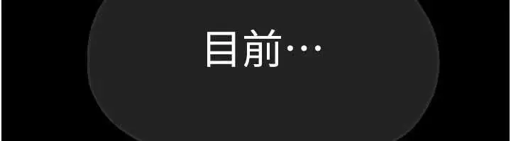 漫画《欲海交锋》第101话第6张图