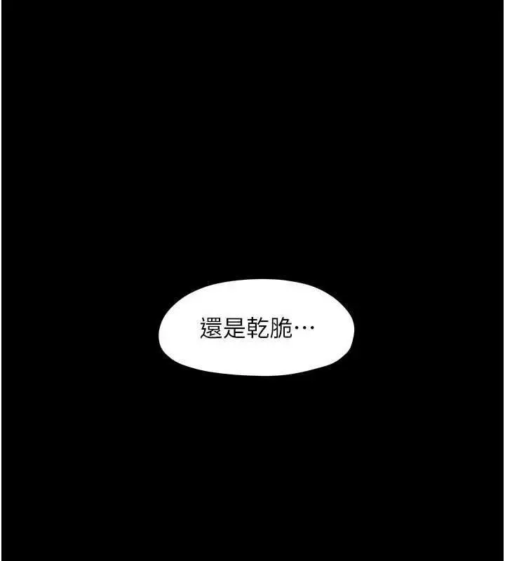 漫画《欲海交锋》第101话第82张图