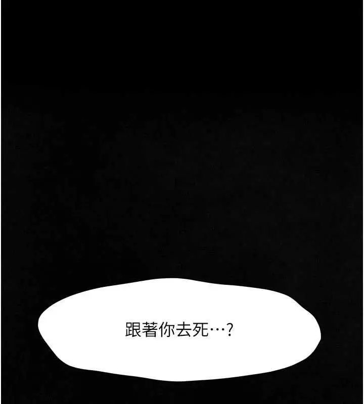 漫画《欲海交锋》第101话第83张图