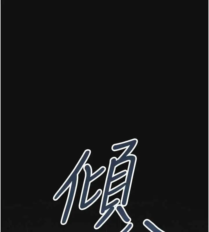 漫画《欲海交锋》第101话第87张图