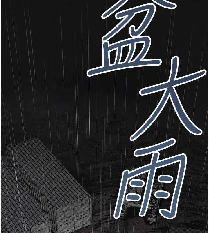 漫画《欲海交锋》第101话第88张图