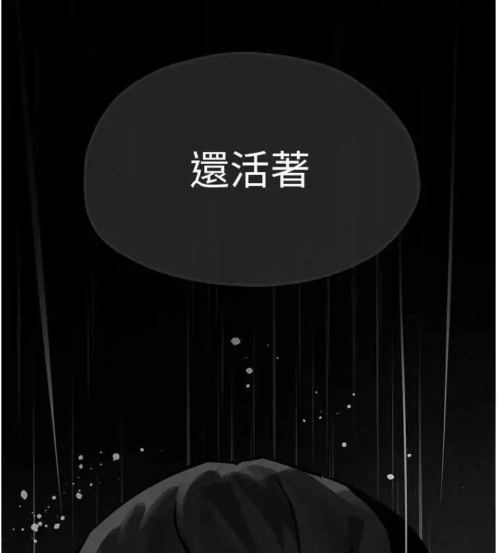 漫画《欲海交锋》第101话第9张图