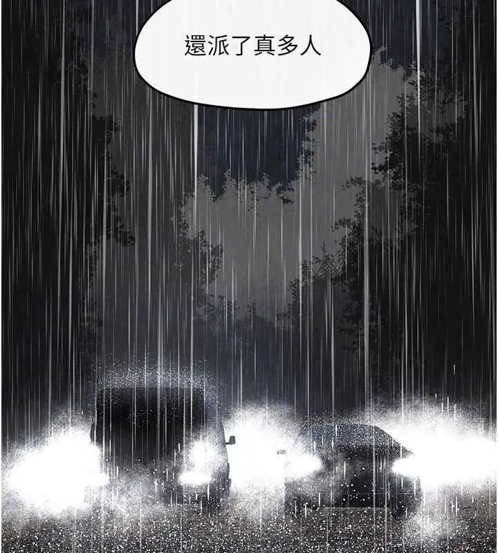 漫画《欲海交锋》第101话第97张图