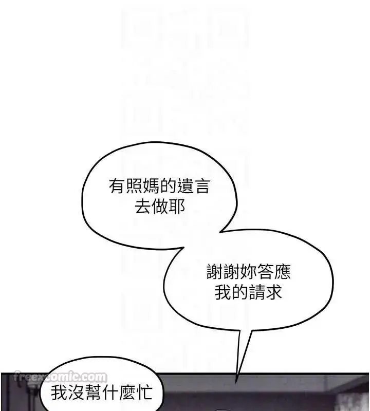 漫画《欲海交锋》第102话第120张图