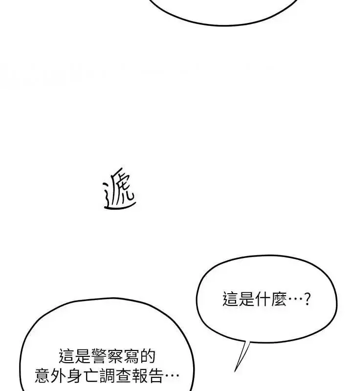漫画《欲海交锋》第102话第133张图