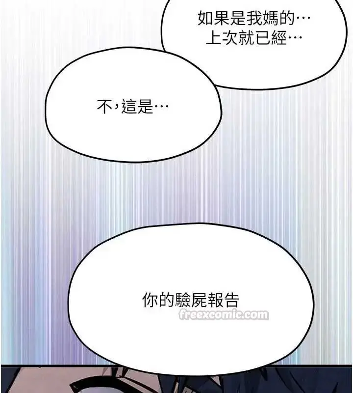 漫画《欲海交锋》第102话第135张图