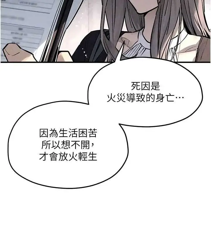 漫画《欲海交锋》第102话第141张图